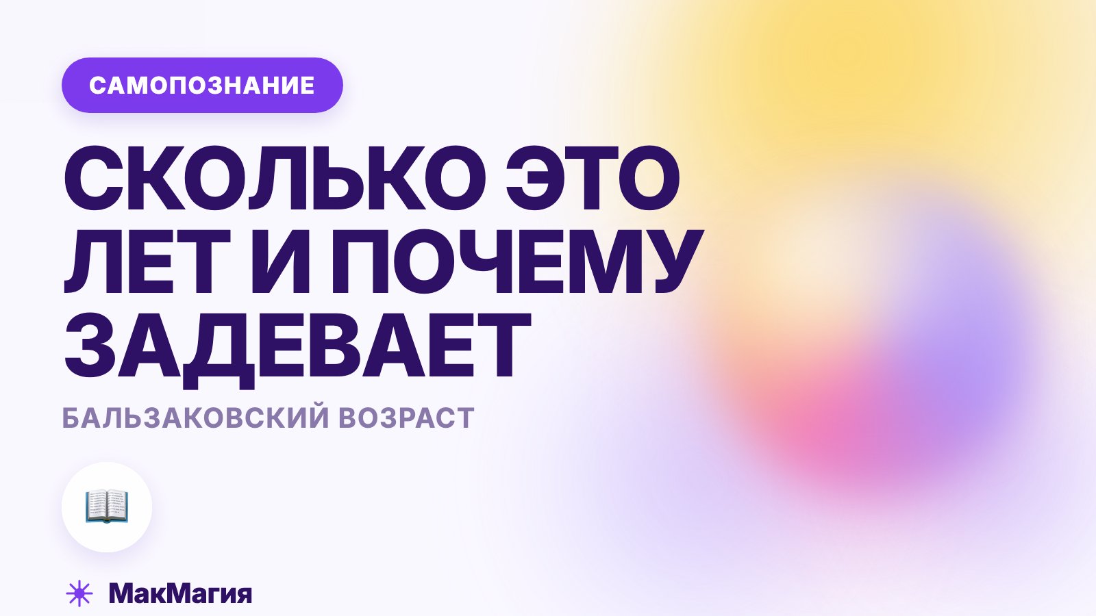 Бальзаковский возраст: сколько это лет и почему задевает