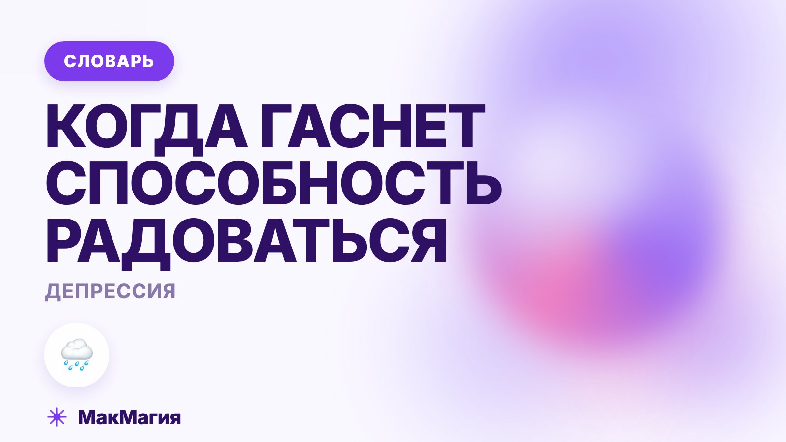 Депрессия простыми словами: что это за состояние