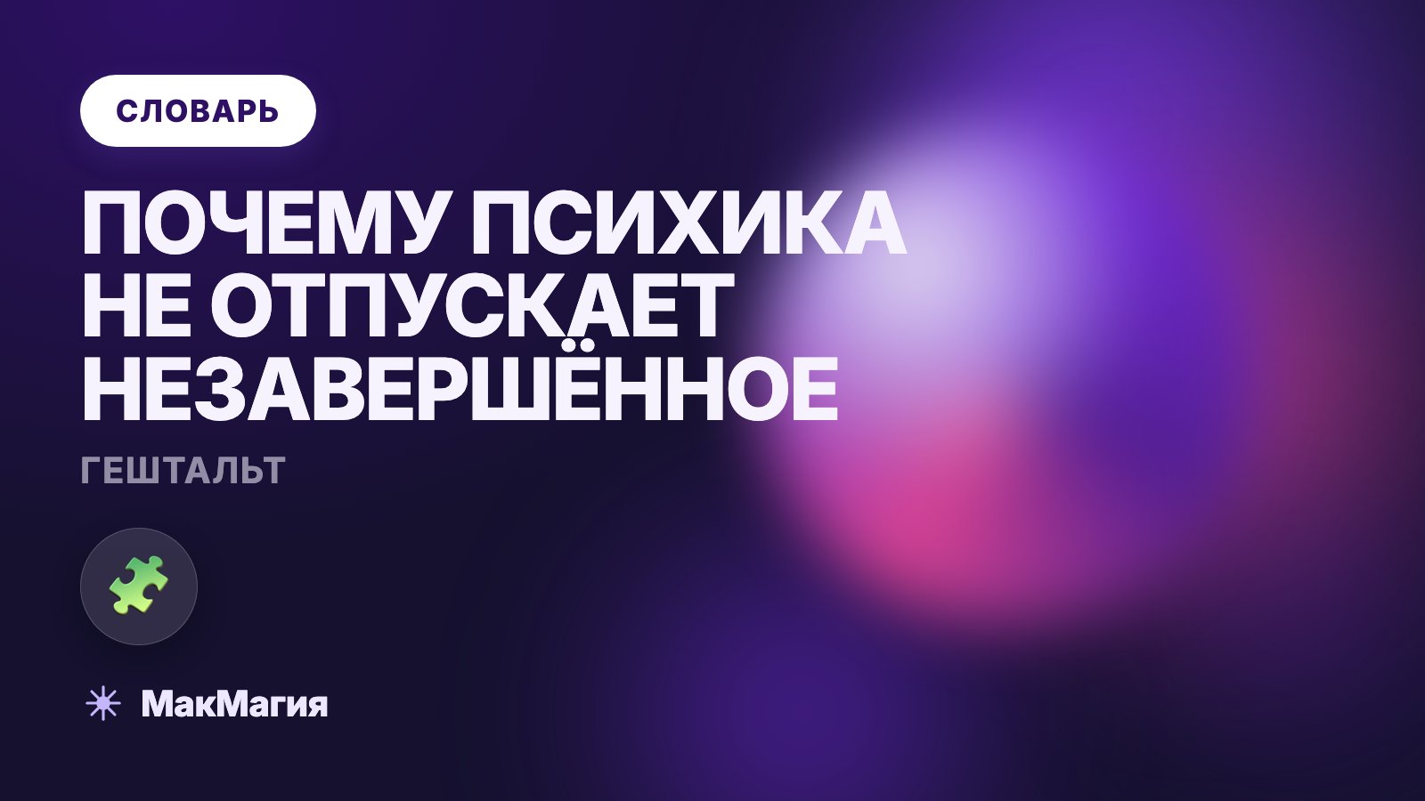 Гештальт: что это такое простыми словами