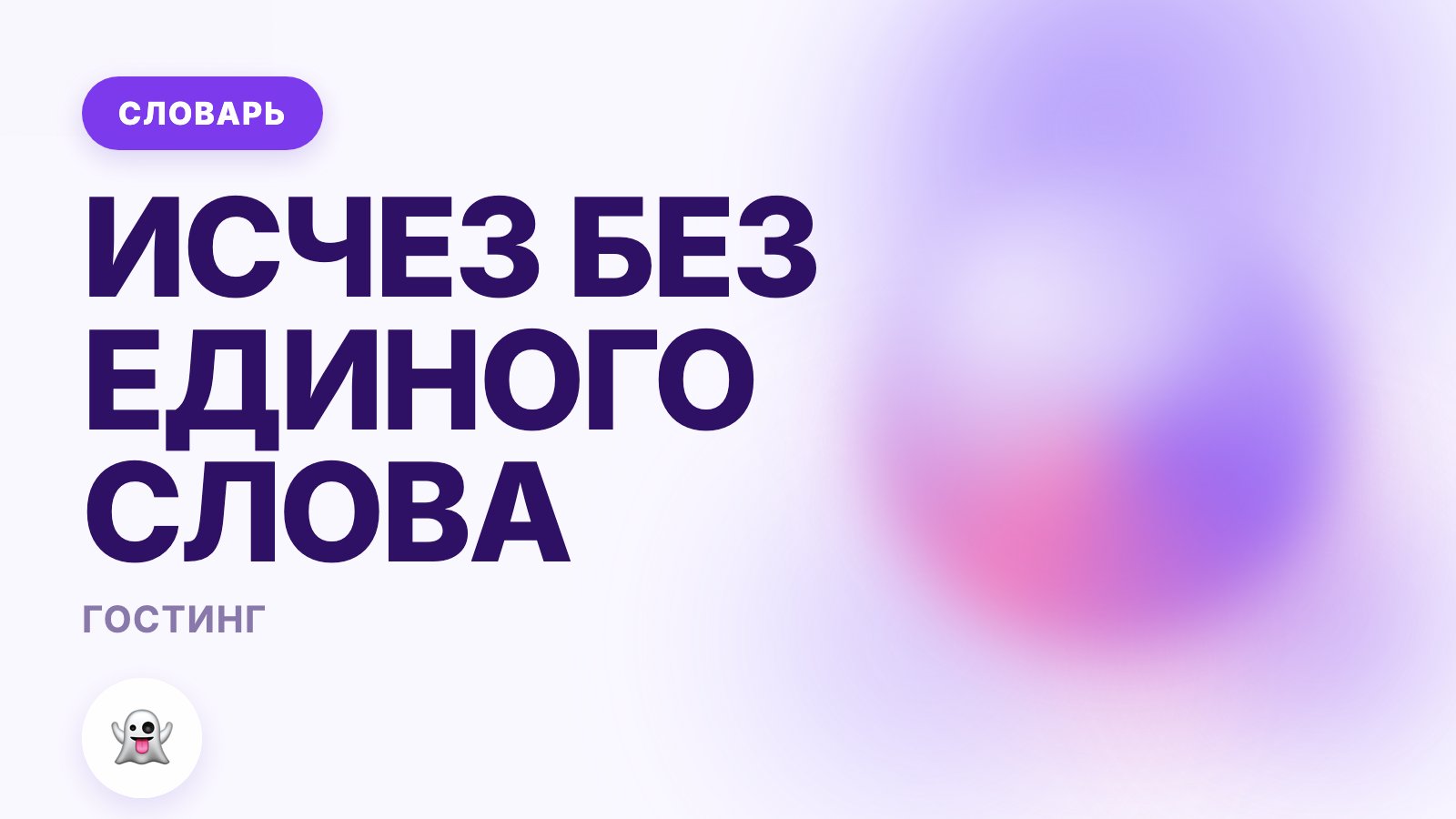 Гостинг: что это такое простыми словами