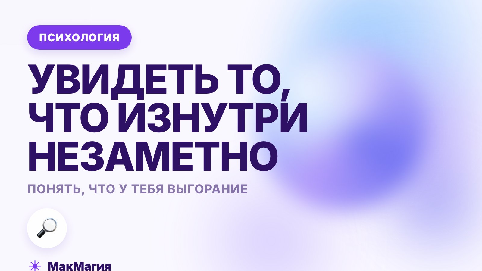 Как понять, что у тебя выгорание: наблюдение вместо чек-листа