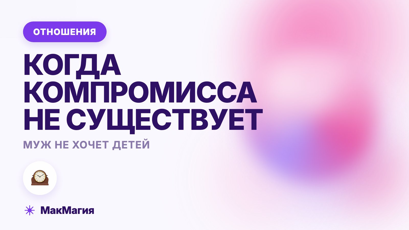 Муж не хочет детей: как быть, если вы хотите ребёнка