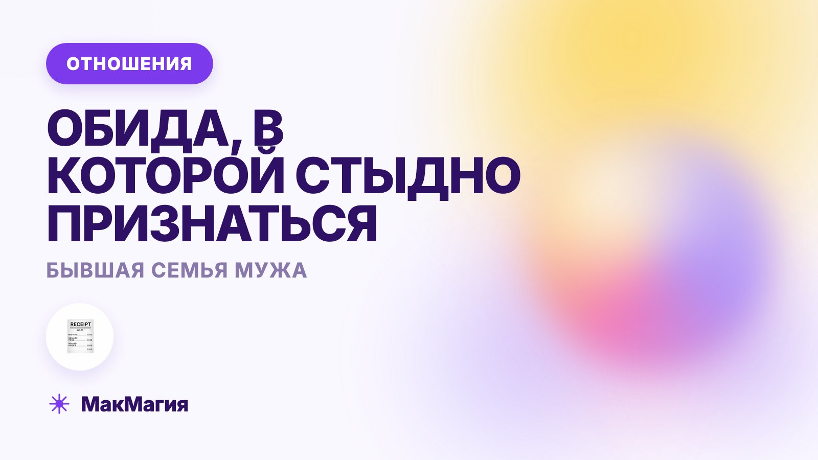 Муж содержит бывшую семью: как не копить обиду