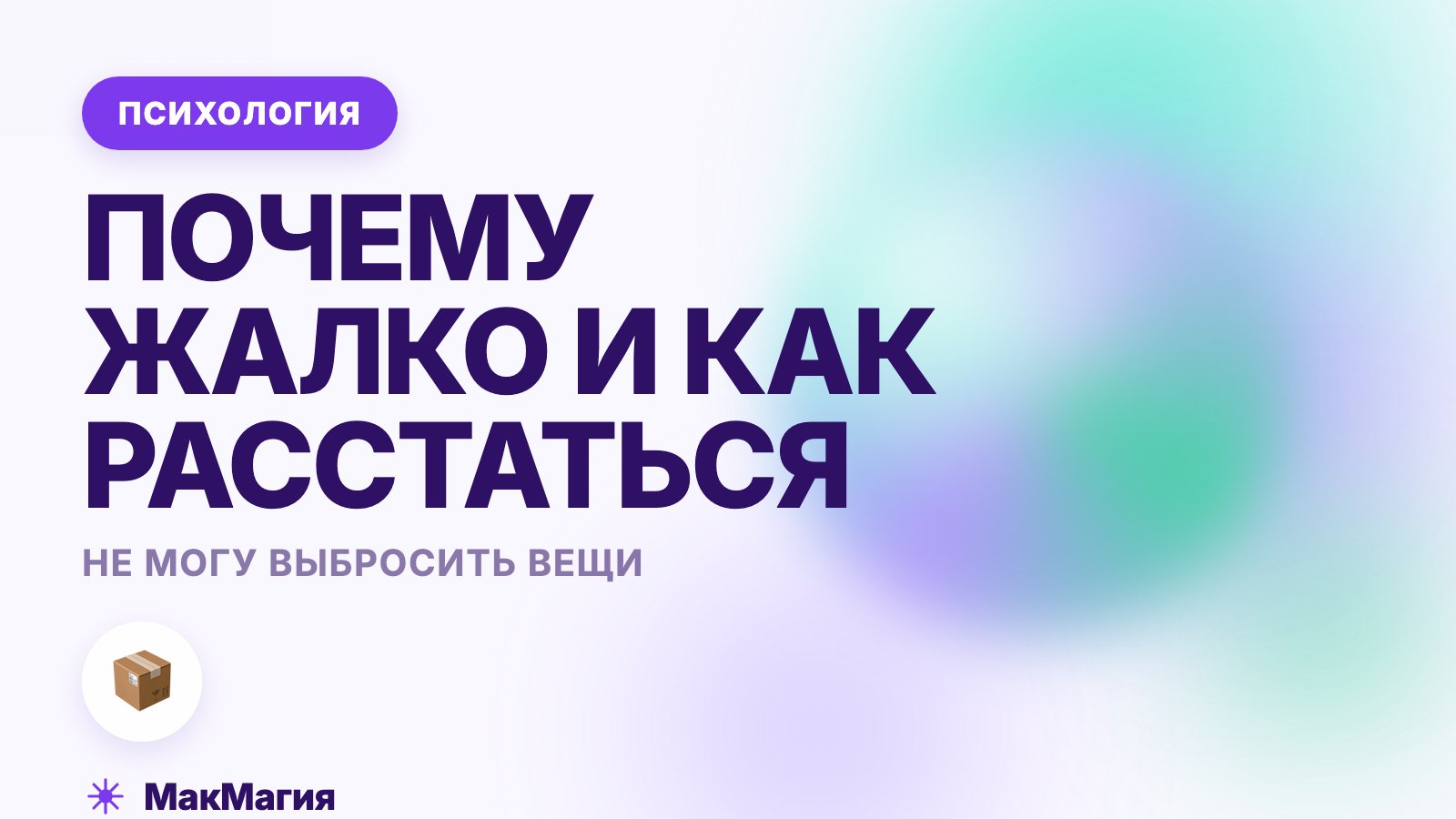 Не могу выбросить вещи: почему жалко и как расстаться