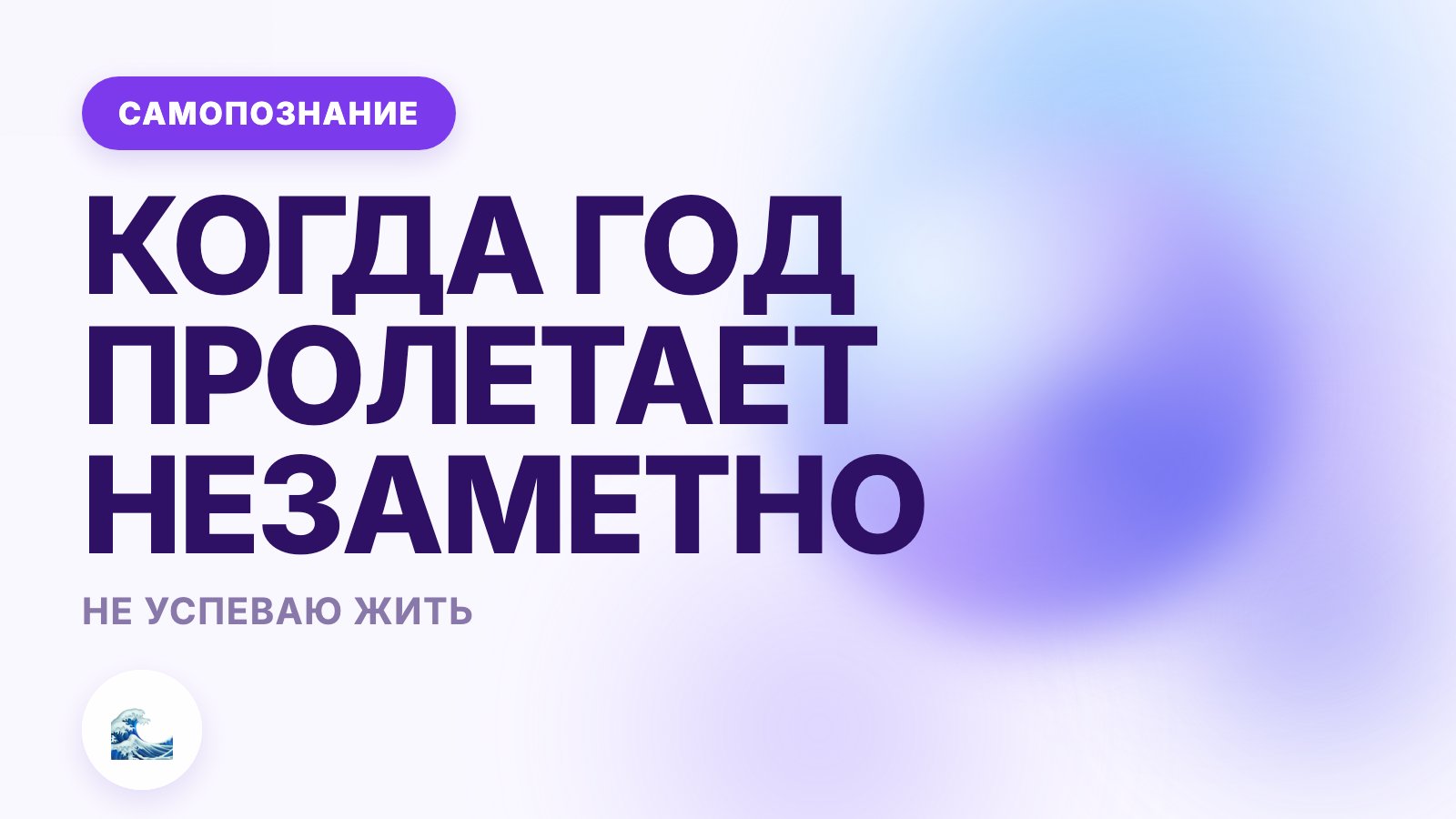 Не успеваю жить: как выйти из вечной гонки со временем