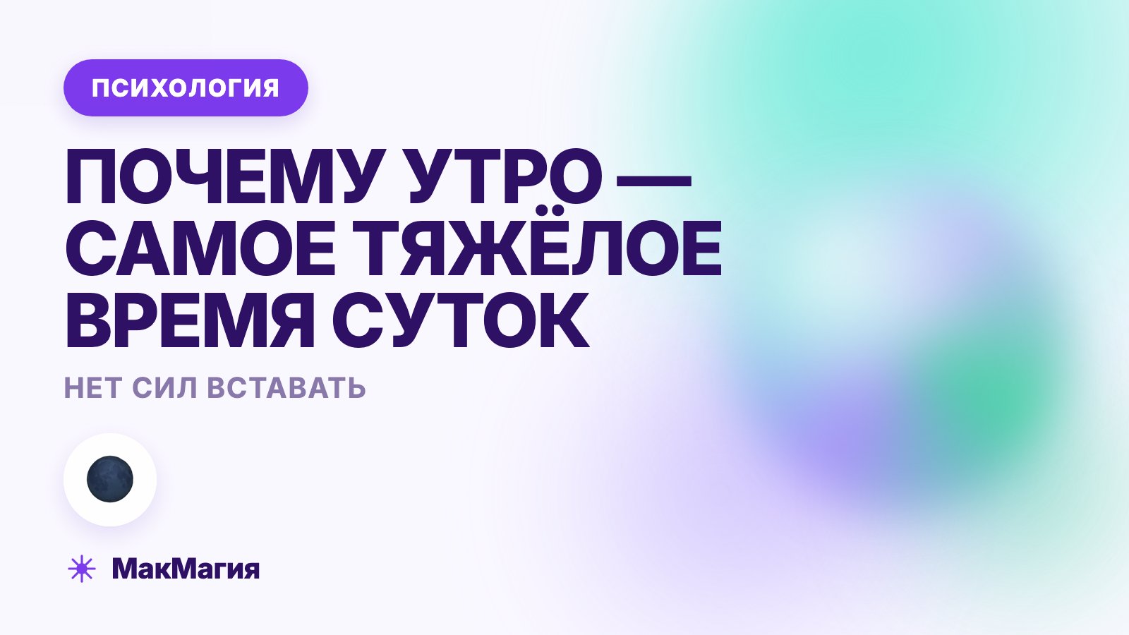 Нет сил вставать по утрам: что с этим делать