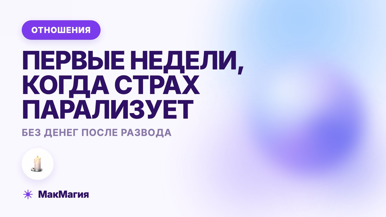 Осталась без денег после развода: с чего начать