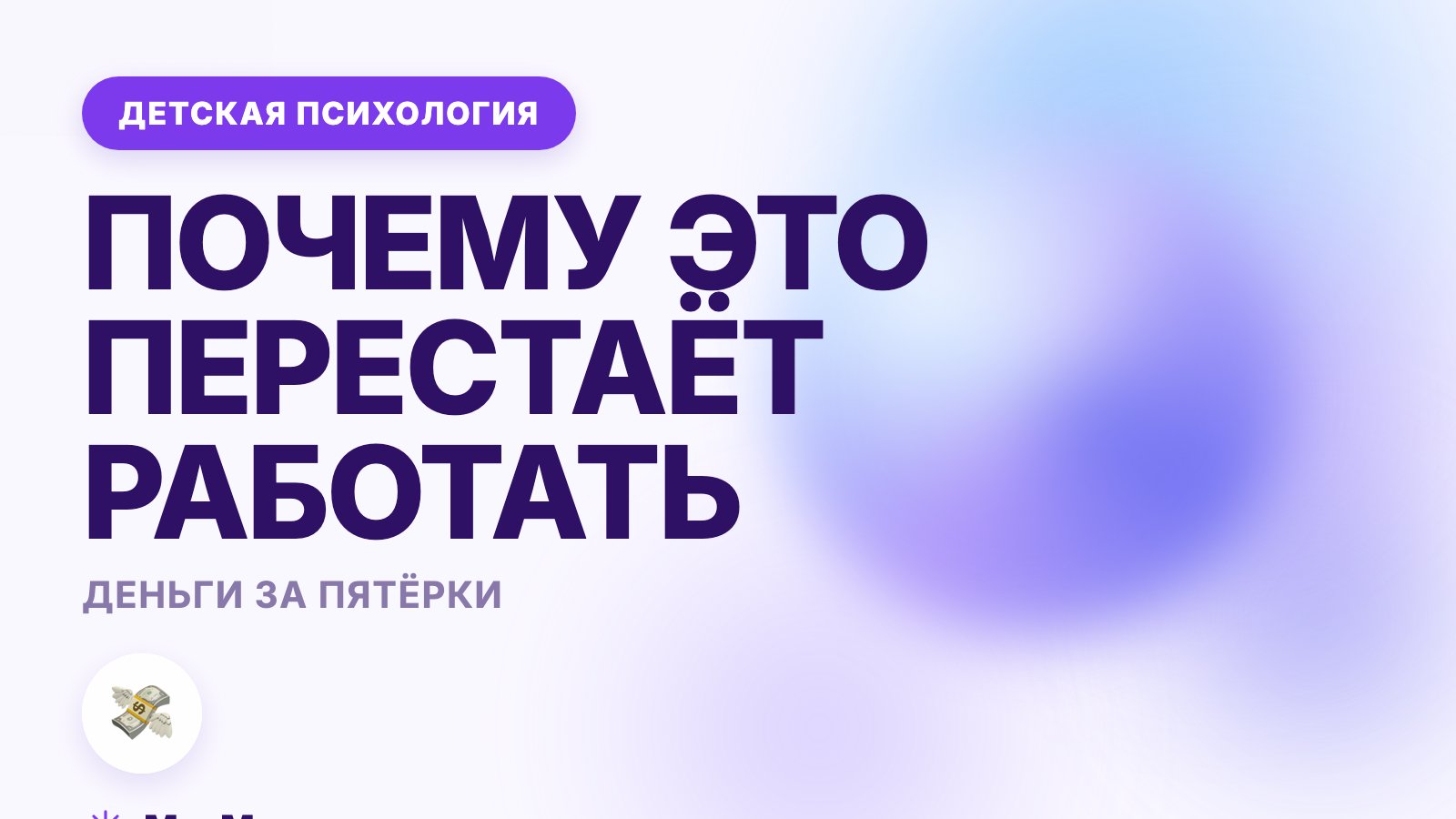 Платить ребёнку за оценки: почему деньги гасят интерес
