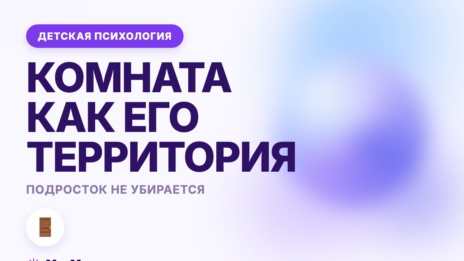 Подросток не убирается: бардак в комнате подростка