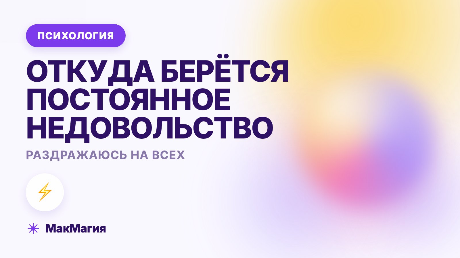 Раздражаюсь на всех: откуда берётся постоянное недовольство