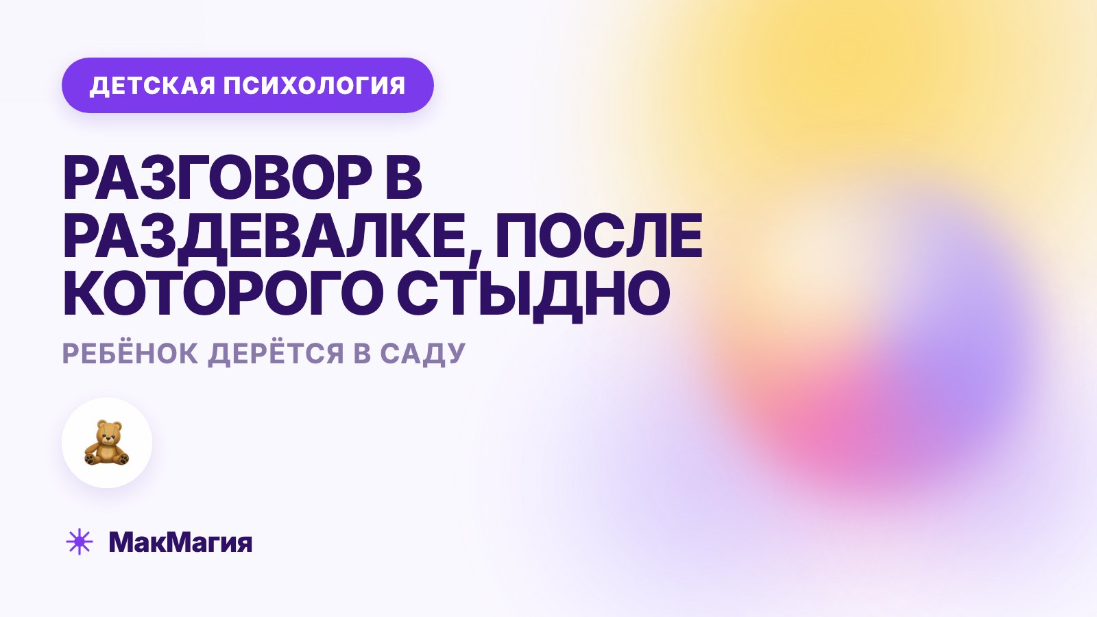 Ребёнок дерётся в саду и кусается: почему и что делать