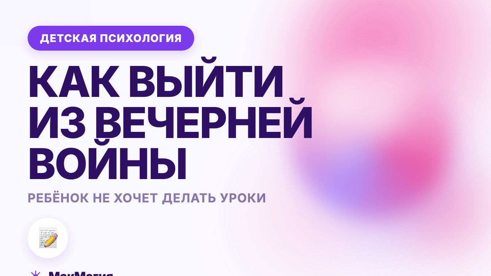 Ребёнок не хочет делать уроки: как выйти из вечерней войны