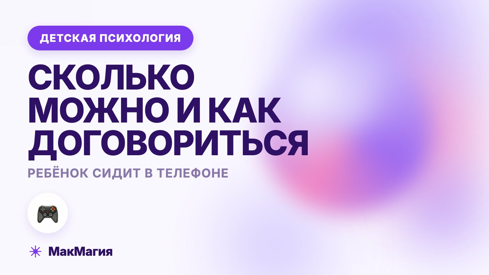 Ребёнок сидит в телефоне: сколько можно и как договориться