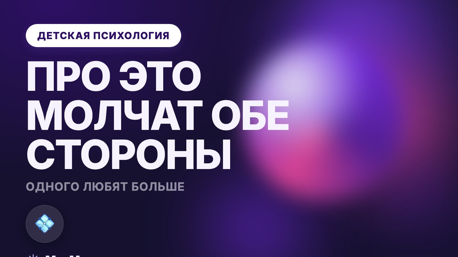 Родители любят одного ребёнка больше: почему так выходит