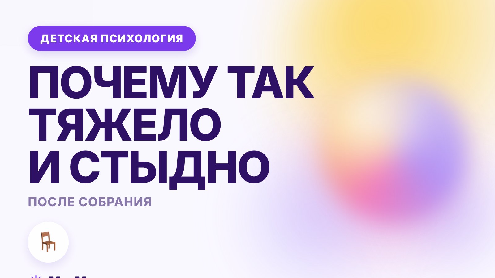 Родительское собрание: почему после него так тяжело