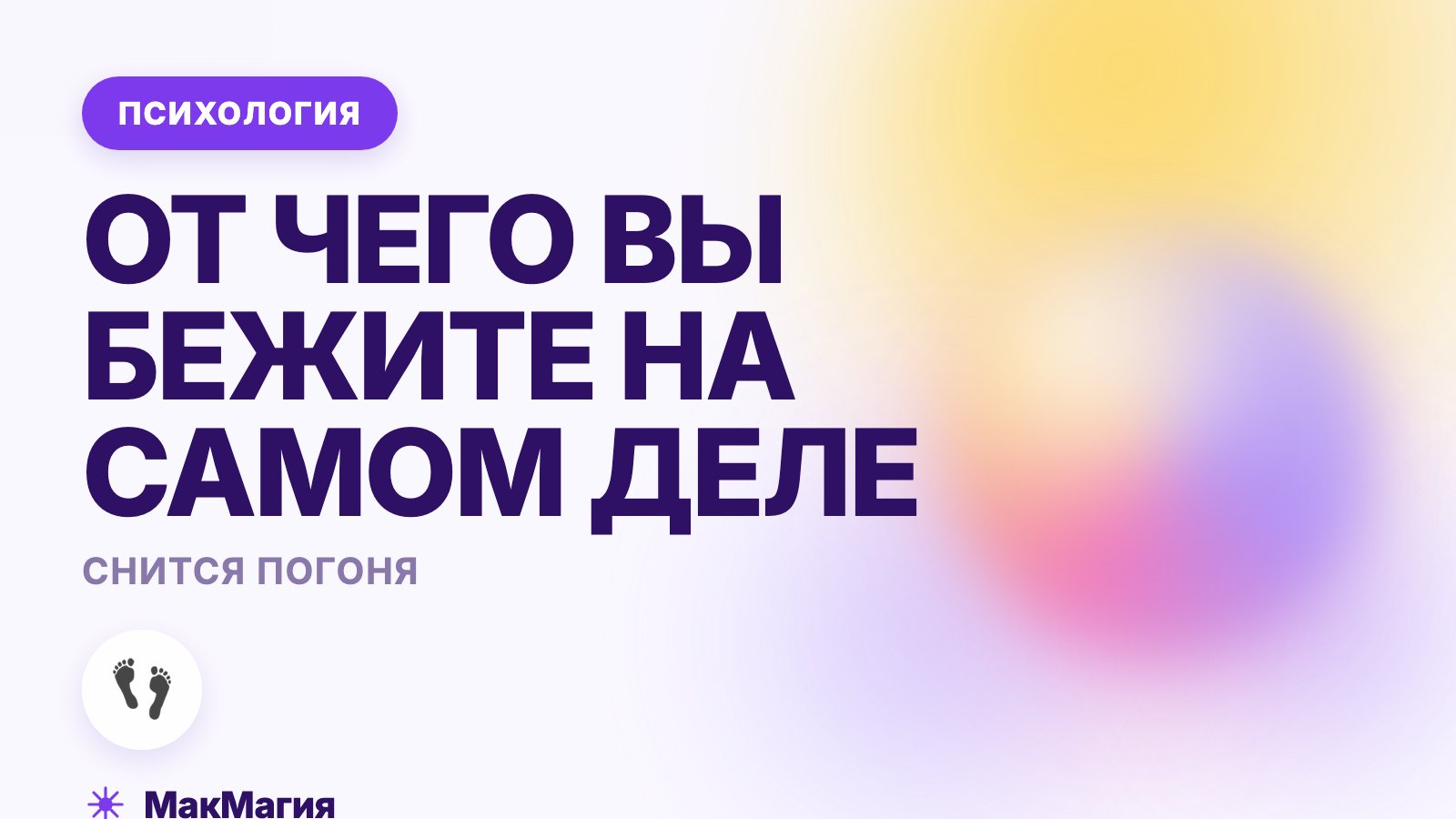 Снится погоня: от чего вы бежите на самом деле