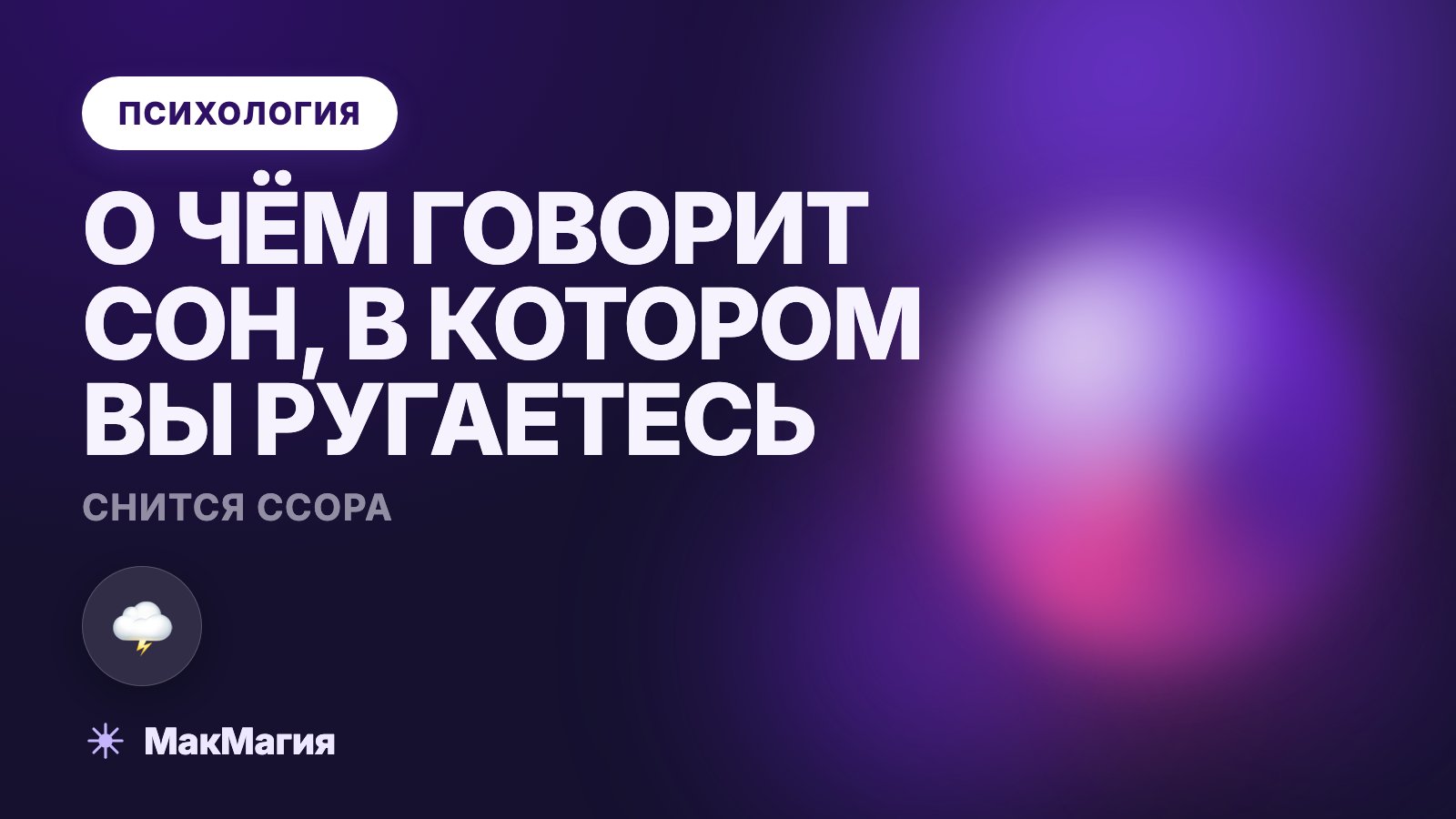 Снится ссора: о чём говорит сон, в котором вы ругаетесь