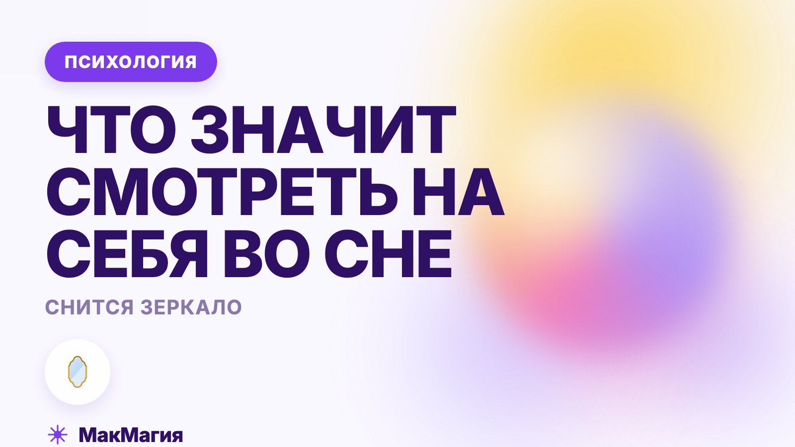 Снится зеркало: что значит смотреть на себя во сне