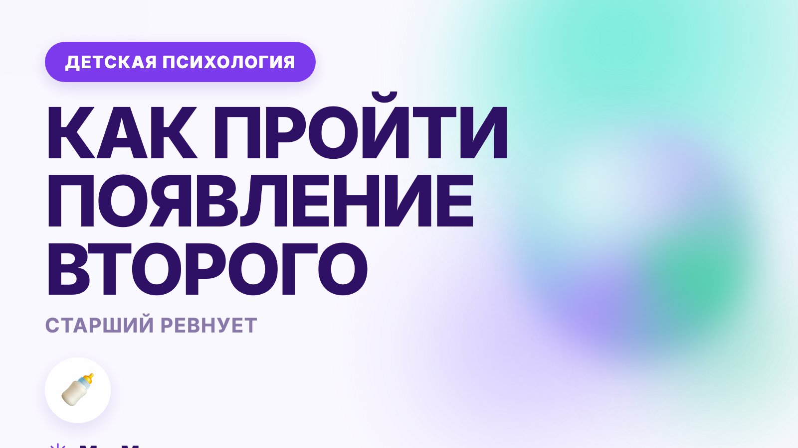 Старший ревнует к младшему: как пройти появление второго