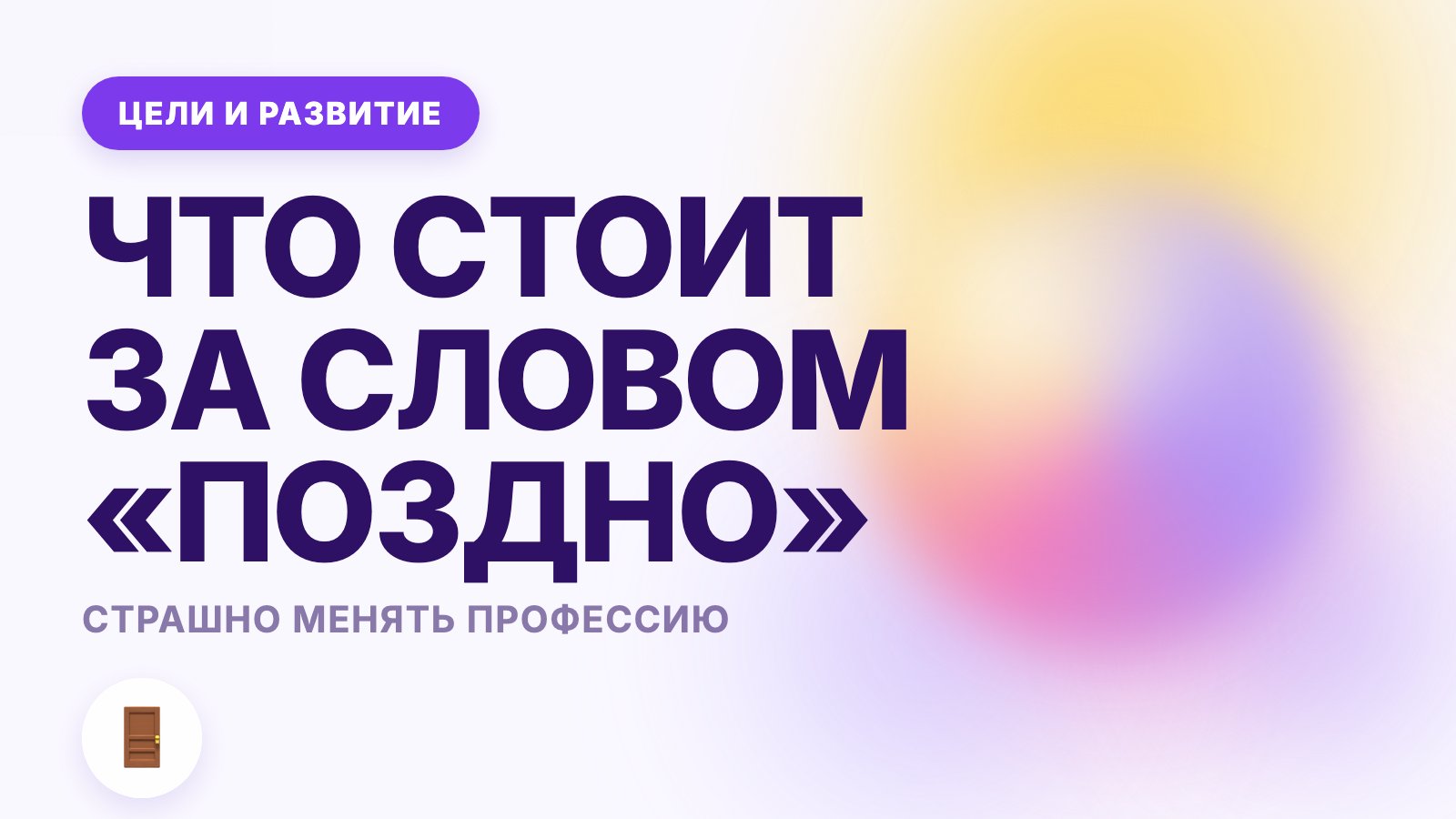 Страшно менять профессию: как решиться в 35–45
