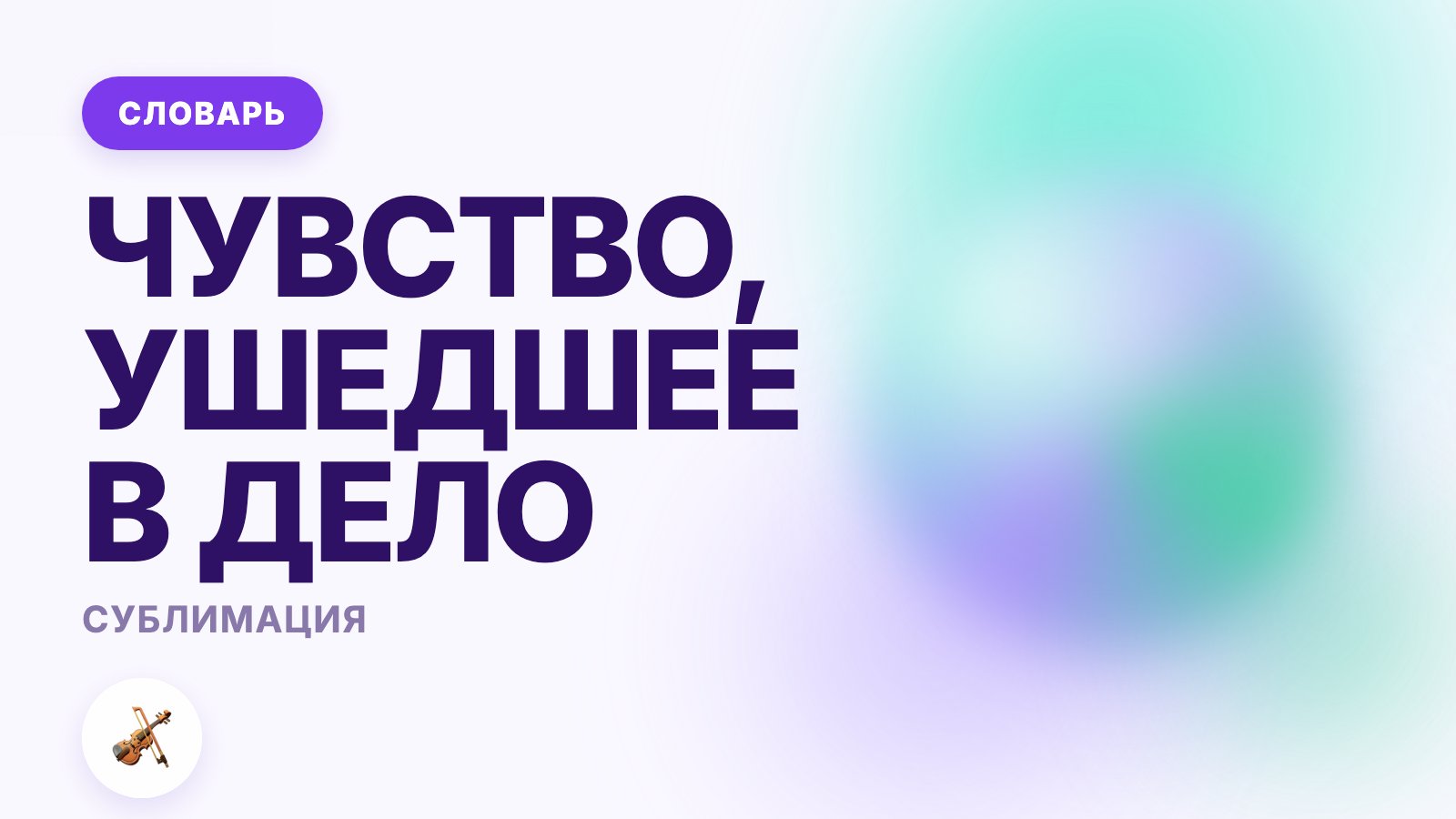 Сублимация: что это такое простыми словами