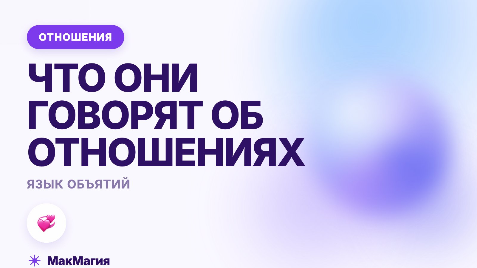 Виды объятий: что они говорят об отношениях на самом деле