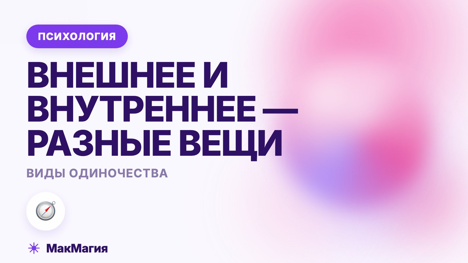 Виды одиночества: чем внешнее отличается от внутреннего