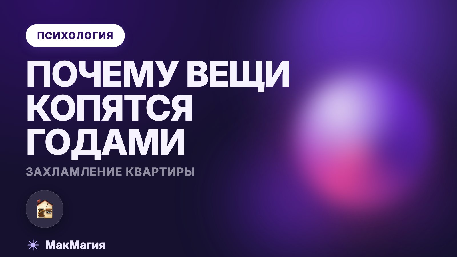 Захламление квартиры: почему человек копит вещи годами