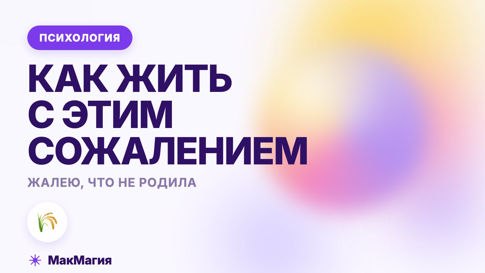 Жалею, что не родила: как жить с этим сожалением