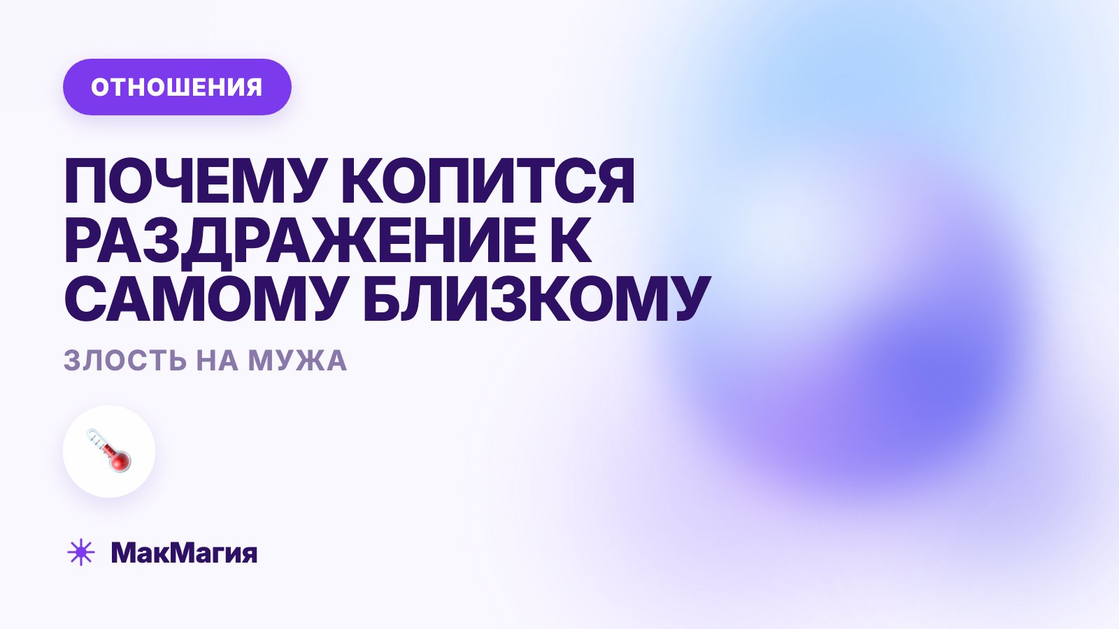 Злость на мужа: почему копится раздражение к близкому