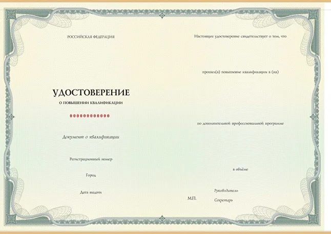 Удостоверение о повышении квалификации — Институт прикладной психологии и психотерапии